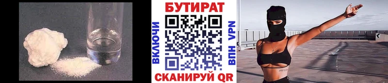 БУТИРАТ вода Шилка